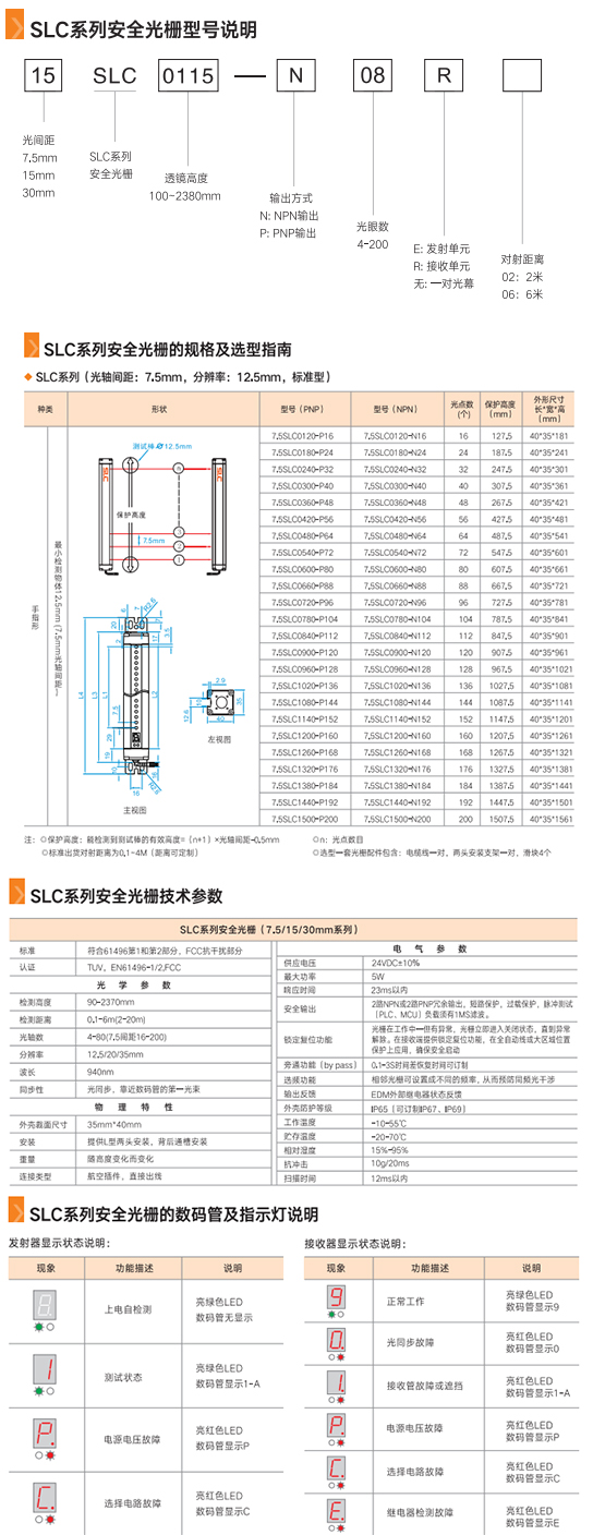 15SLC0115-N08安全光栅